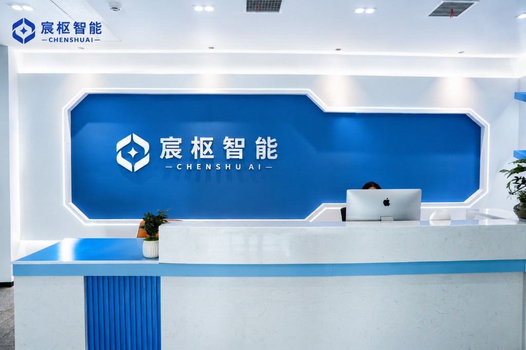 宸枢智能前台